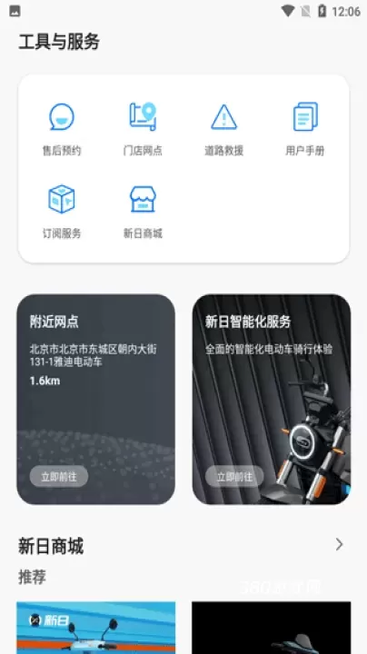 新日出行_https://www.380yx.com_生活休闲_第3张