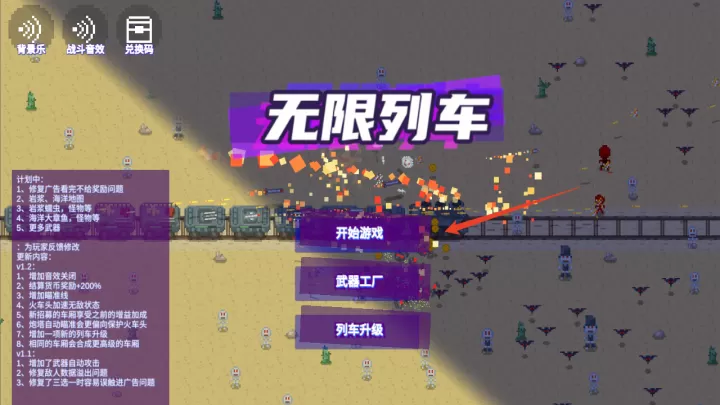 无限列车_https://www.380yx.com_休闲益智_第1张