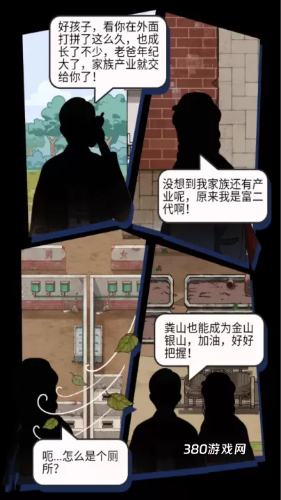 厕所创业记_https://www.380yx.com_模拟经营_第1张