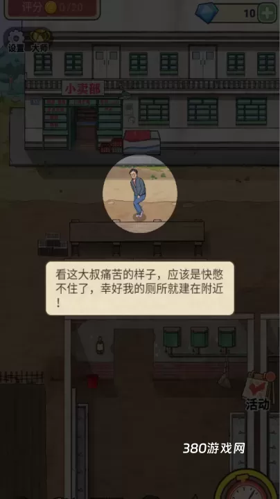 厕所创业记_https://www.380yx.com_模拟经营_第2张