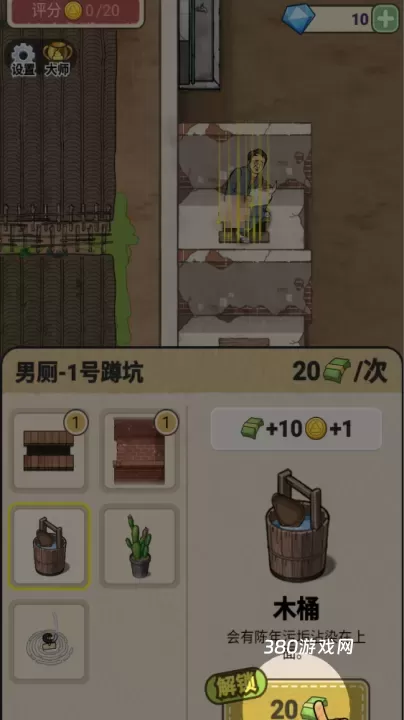 厕所创业记_https://www.380yx.com_模拟经营_第4张