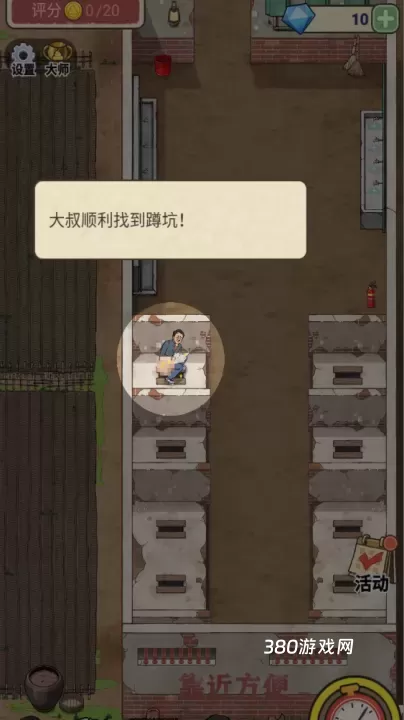 厕所创业记_https://www.380yx.com_模拟经营_第3张