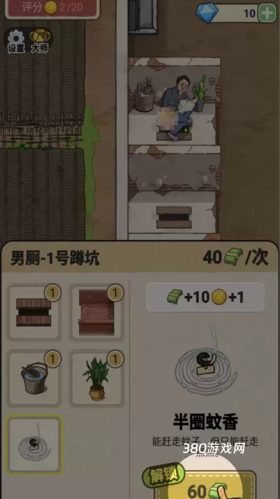厕所创业记_https://www.380yx.com_模拟经营_第6张