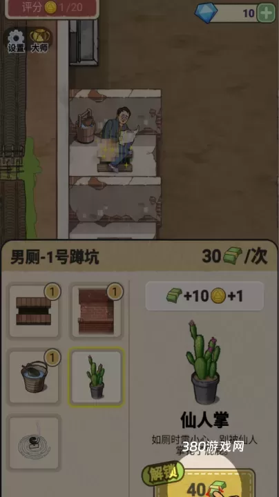 厕所创业记_https://www.380yx.com_模拟经营_第5张