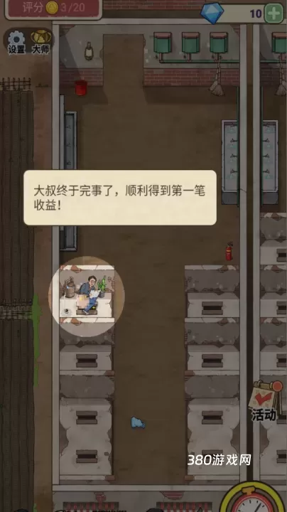厕所创业记_https://www.380yx.com_模拟经营_第7张