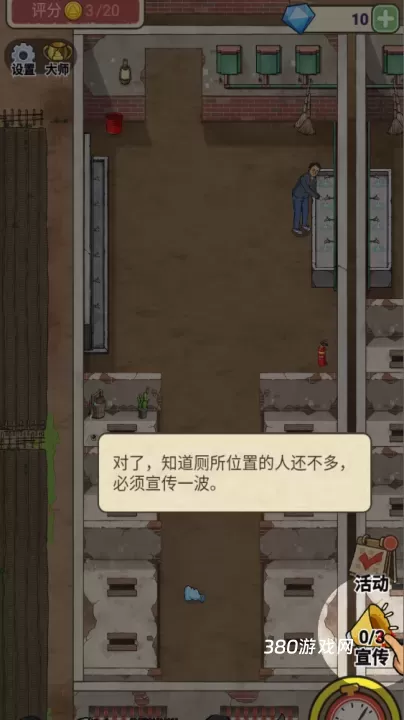 厕所创业记_https://www.380yx.com_模拟经营_第8张