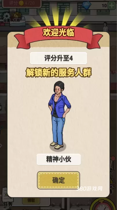 厕所创业记_https://www.380yx.com_模拟经营_第10张