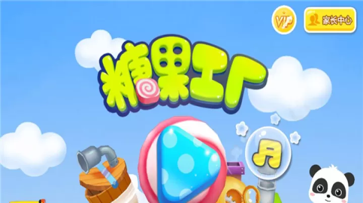 糖果工厂_https://www.380yx.com_休闲益智_第1张