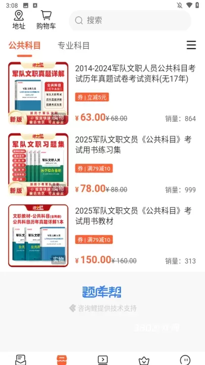 文职题库帮_https://www.380yx.com_出行购物_第2张