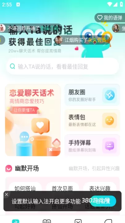 章鱼输入法app_https://www.380yx.com_生活休闲_第1张
