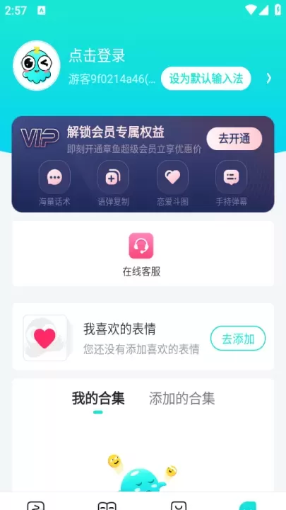 章鱼输入法app_https://www.380yx.com_生活休闲_第3张