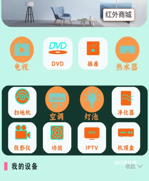 红外遥控器app_https://www.380yx.com_生活休闲_第1张