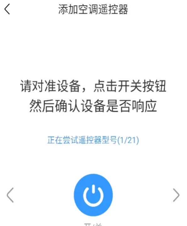 红外遥控器app_https://www.380yx.com_生活休闲_第3张