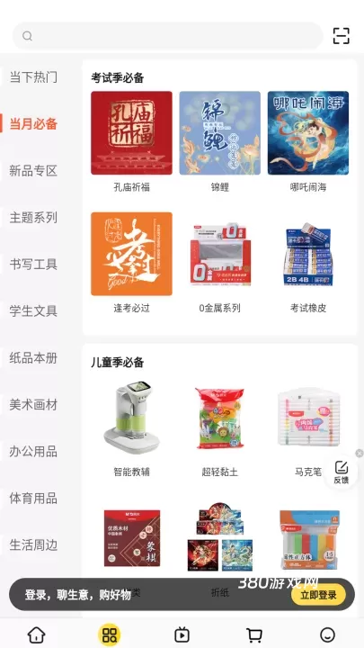 晨光联盟app_https://www.380yx.com_出行购物_第2张