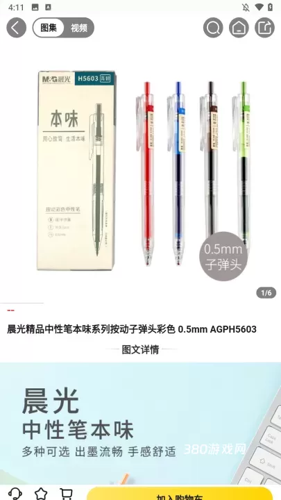 晨光联盟app_https://www.380yx.com_出行购物_第3张