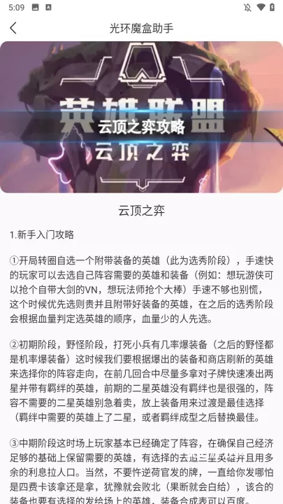光环魔盒助手手机版_https://www.380yx.com_辅助工具_第2张