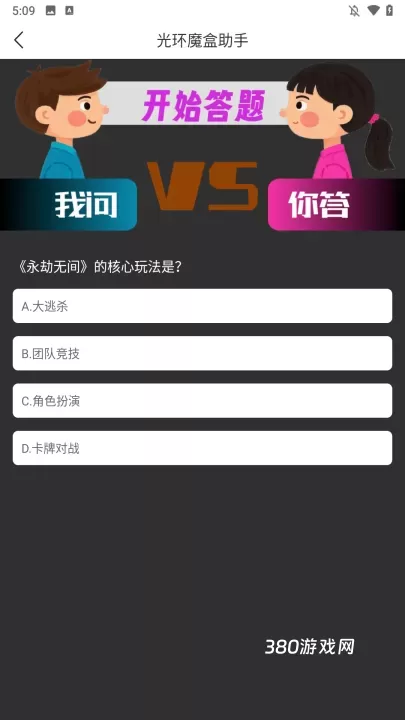 光环魔盒助手手机版_https://www.380yx.com_辅助工具_第4张