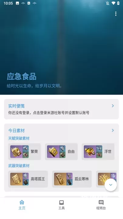 应急食品app_https://www.380yx.com_辅助工具_第1张