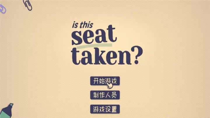这个座位有人坐吗手游_https://www.380yx.com_休闲益智_第4张