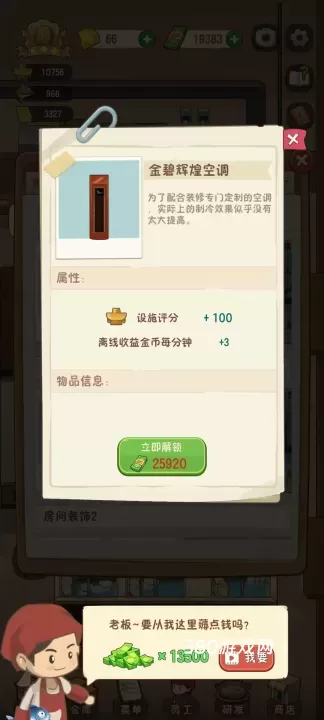 幸福路上的火锅店官方版_https://www.380yx.com_模拟经营_第1张