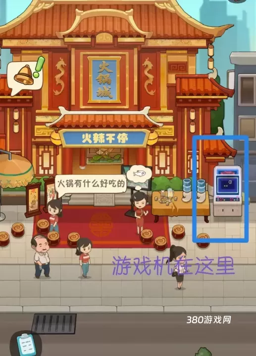 幸福路上的火锅店官方版_https://www.380yx.com_模拟经营_第5张