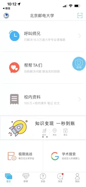 师兄帮帮app_https://www.380yx.com_学习办公_第2张