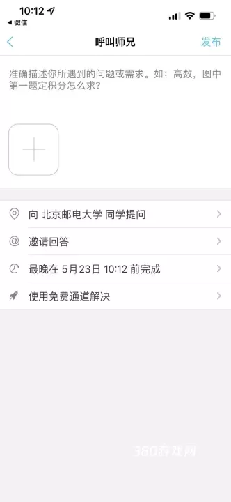 师兄帮帮app_https://www.380yx.com_学习办公_第3张