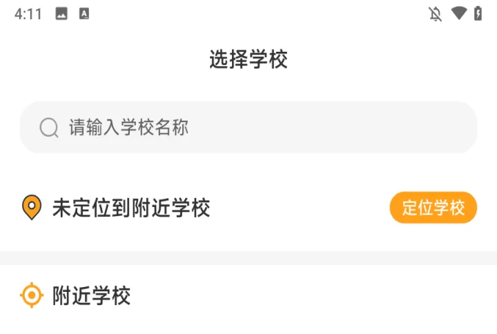 橙子校园手机版_https://www.380yx.com_生活休闲_第1张