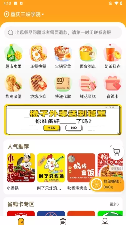 橙子校园手机版_https://www.380yx.com_生活休闲_第3张