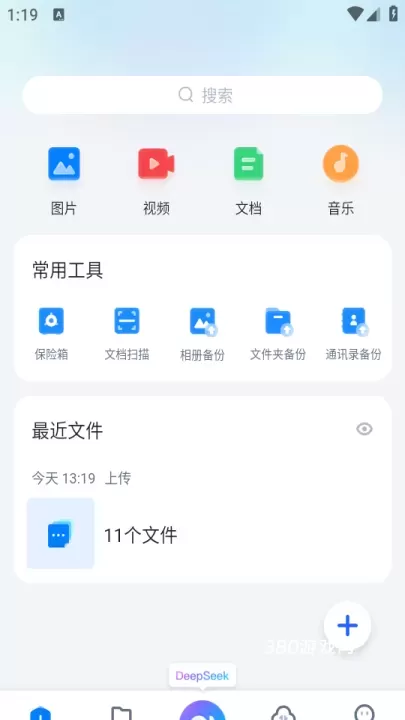 360安全云盘app_https://www.380yx.com_学习办公_第2张