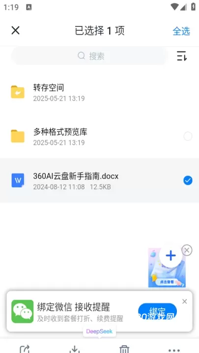 360安全云盘app_https://www.380yx.com_学习办公_第3张