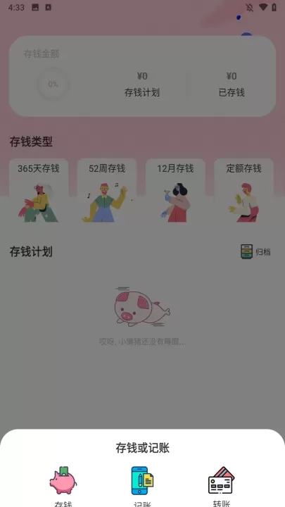 小猪存钱_https://www.380yx.com_金融理财_第2张