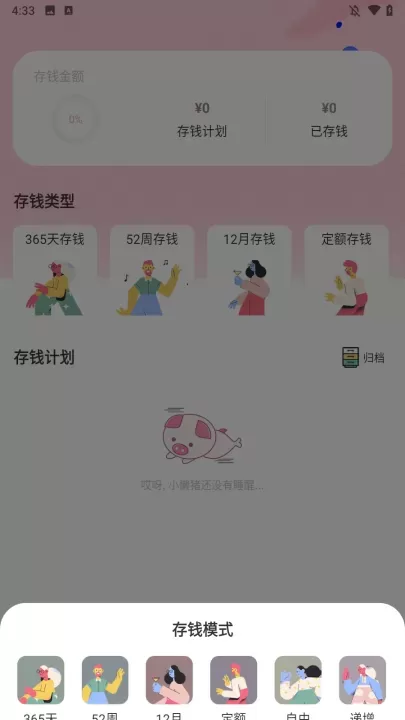 小猪存钱_https://www.380yx.com_金融理财_第4张