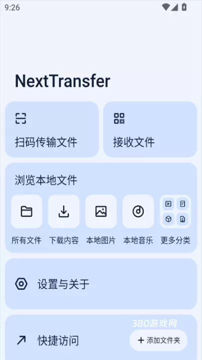 Next快传手机版app_https://www.380yx.com_学习办公_第1张