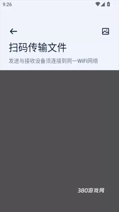 Next快传手机版app_https://www.380yx.com_学习办公_第2张