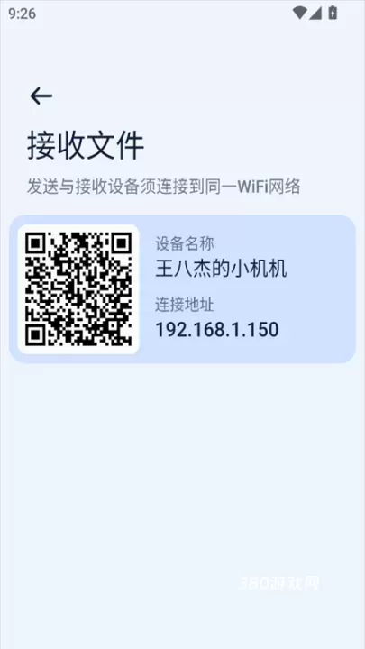 Next快传手机版app_https://www.380yx.com_学习办公_第3张