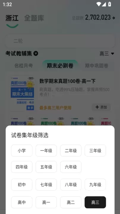 考霸刷题宝app_https://www.380yx.com_学习办公_第1张