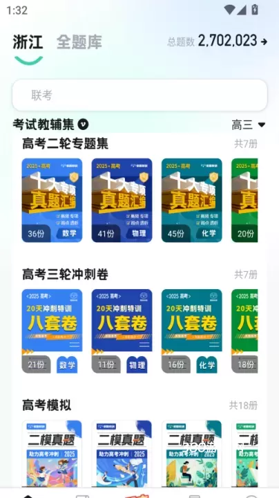 考霸刷题宝app_https://www.380yx.com_学习办公_第2张