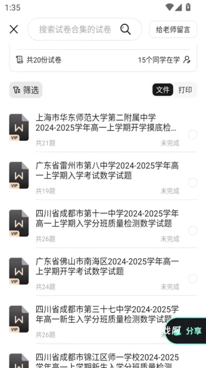 考霸刷题宝app_https://www.380yx.com_学习办公_第3张
