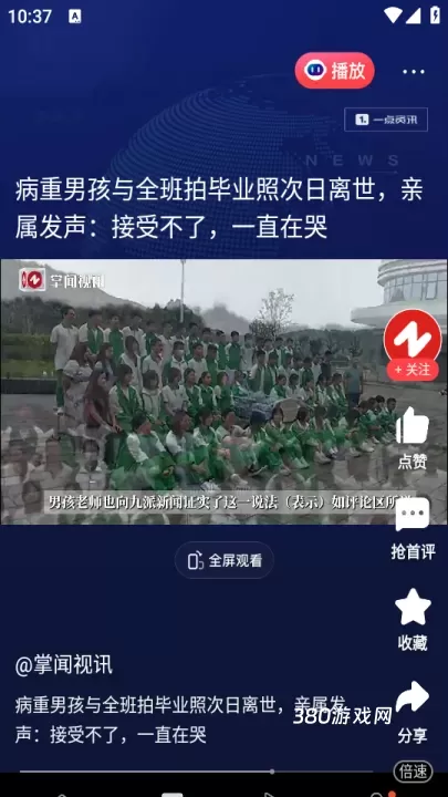 一点资讯_https://www.380yx.com_新闻阅读_第3张