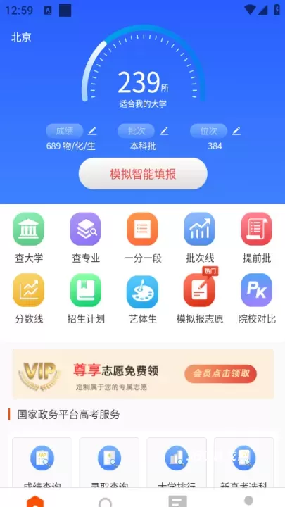 高考志愿app_https://www.380yx.com_学习办公_第2张