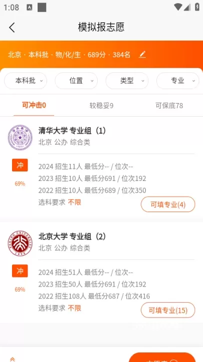 高考志愿app_https://www.380yx.com_学习办公_第4张