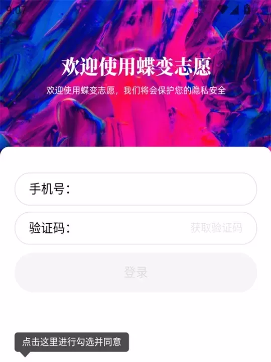 蝶变志愿app_https://www.380yx.com_学习办公_第1张
