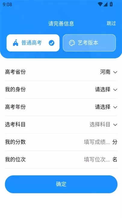 蝶变志愿app_https://www.380yx.com_学习办公_第2张