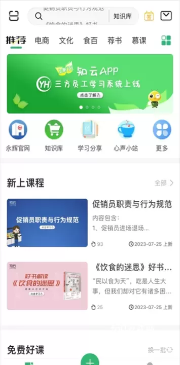 永辉知云app_https://www.380yx.com_学习办公_第2张