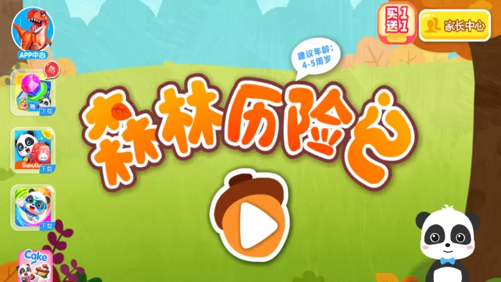 宝宝巴士奇妙森林历险记_https://www.380yx.com_休闲益智_第1张
