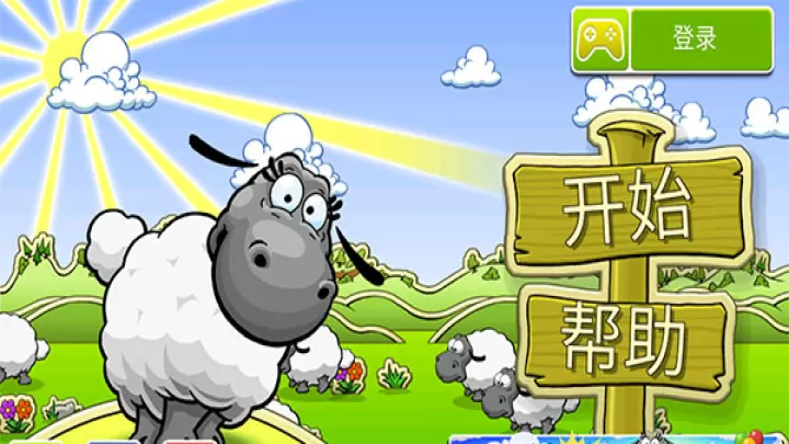 云和绵羊的故事2_https://www.380yx.com_休闲益智_第1张