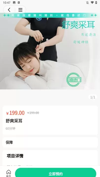 喜进门app_https://www.380yx.com_生活休闲_第2张