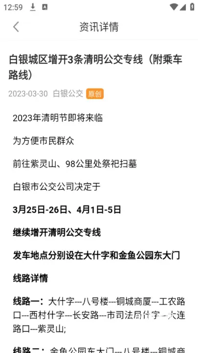 白银公交_https://www.380yx.com_生活休闲_第4张