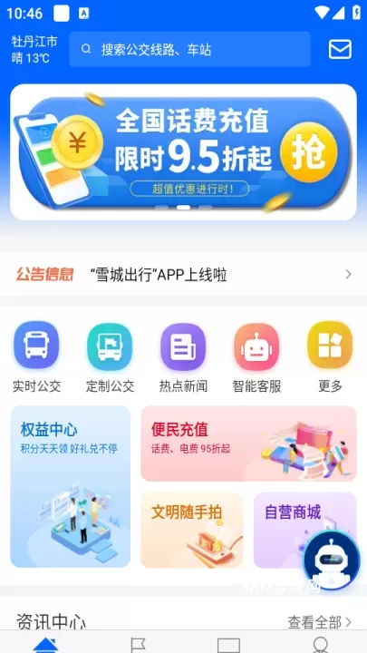 雪城出行_https://www.380yx.com_生活休闲_第1张